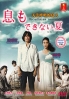 Breathless Summer (Japanese TV Drama)